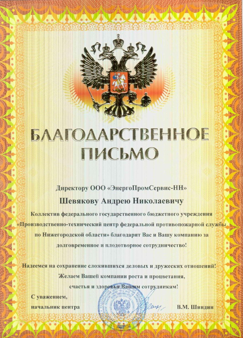 Благодарственное письмо за полученный подарок 5 Благодарственное письмо за полученный подарок 5